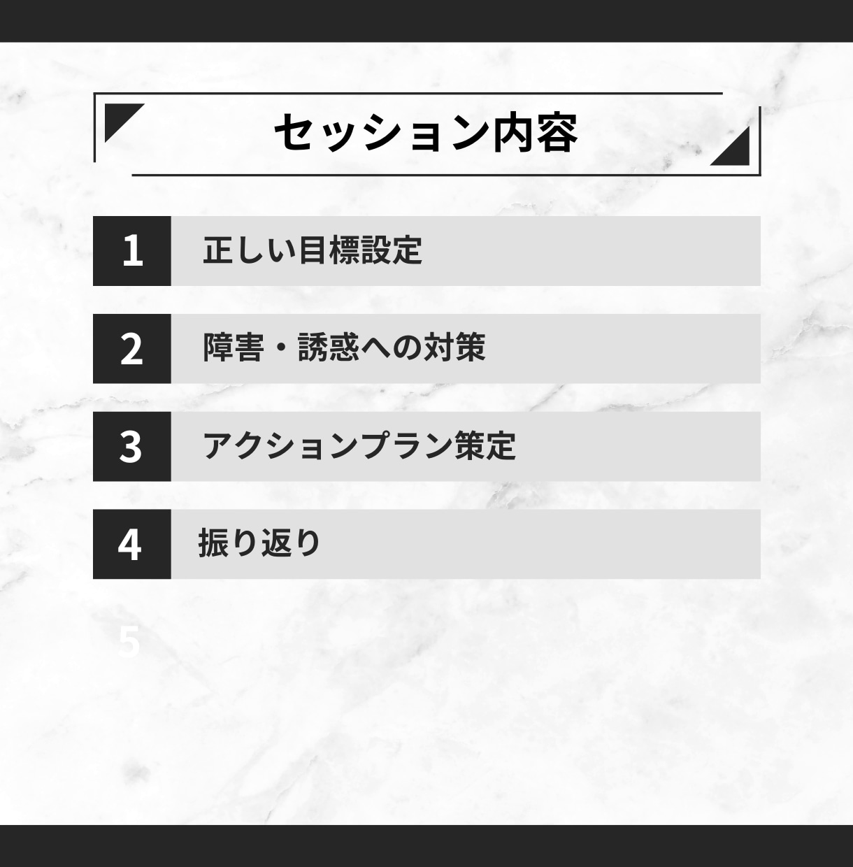 習慣化を徹底サポートするコーチングをします 脱・三日坊主!やりたいことを継続する習慣化 イメージ2