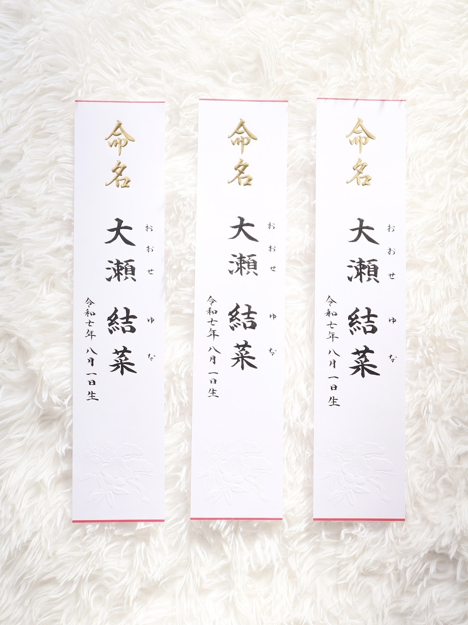 出産内祝い用【命名札】を直筆で作成します お急ぎ対応可能。書道家が直筆！#内祝い#短冊型 イメージ3