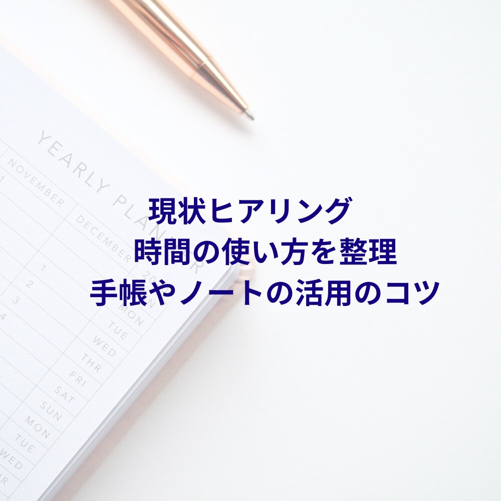 ママ向け時間整理サポートをいたします ママの時間整理サポート《自分時間をつくる60分セッション》 イメージ2