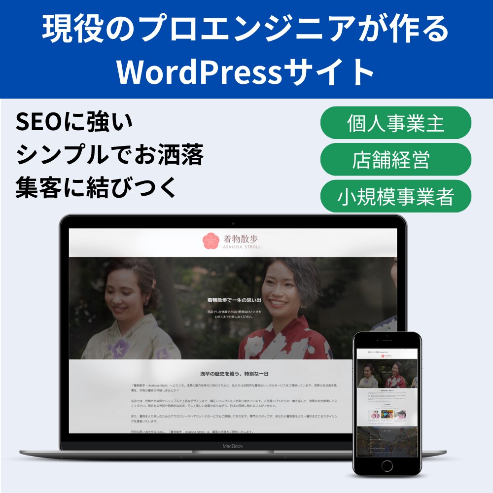 WordPressでお洒落なサイトを制作しますます SEO・スマホ対応・個人事業主・飲食店・小規模事業者の方に イメージ1