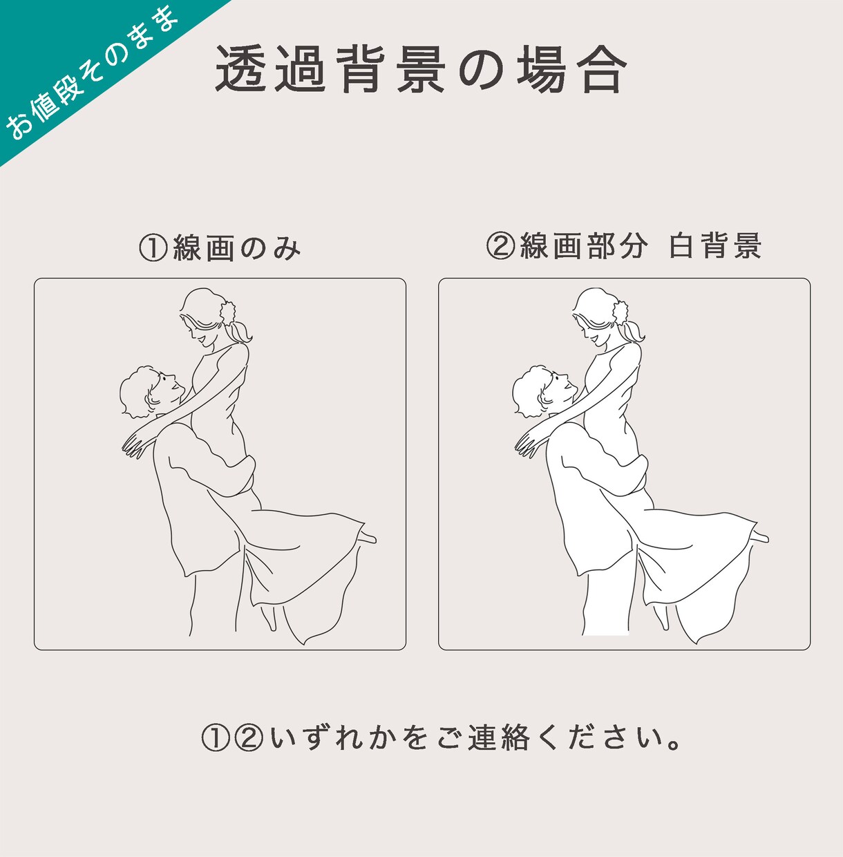 シンプル・スタイリッシュな線画イラストを作成します 2人目まで同価格★背景カラー同価格★5日までのスピード納品★ イメージ4