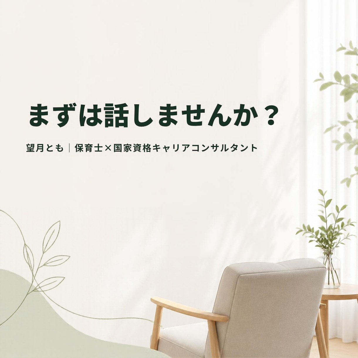 子どもの発達の不安や悩みを一緒に整理します 「様子見でいいの？」保育士と今できることを考えましょう イメージ5