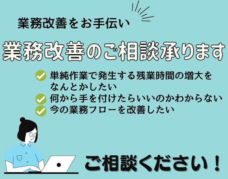 業務効率化・自動化についてのご相談にお答えします ただいまスタートアップキャンペーン中！(2023年7月まで) イメージ1