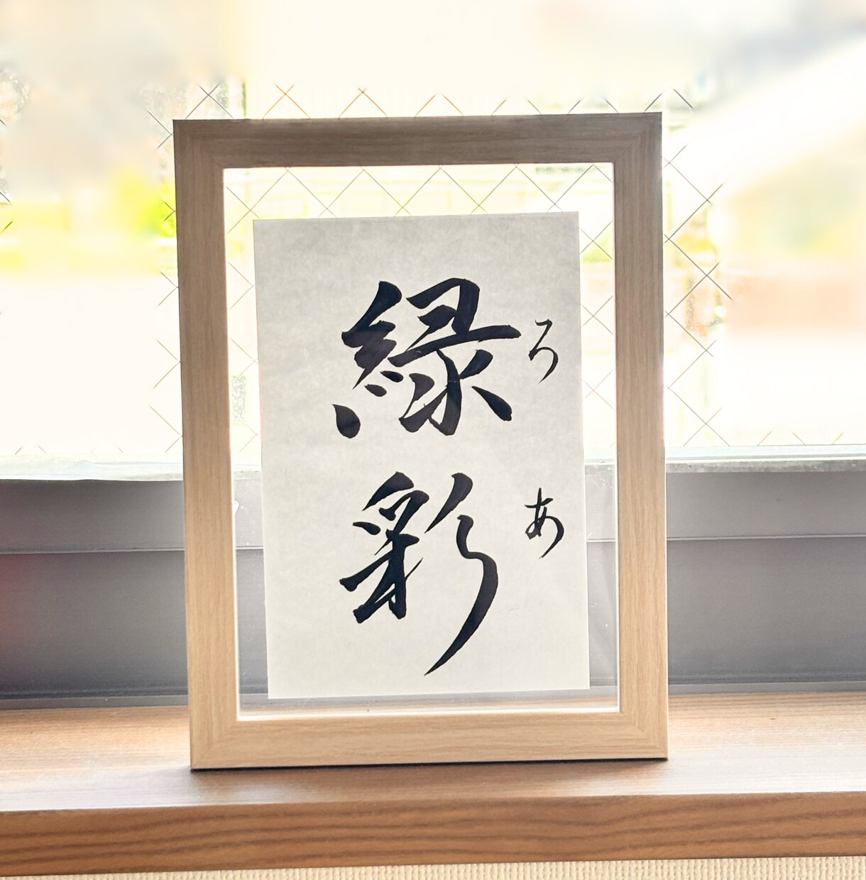 名前に込めた願いを残す毛筆命名書を制作いたします 【額縁あり】出産記念｜お七夜｜月齢フォト｜贈り物にも◎ イメージ1