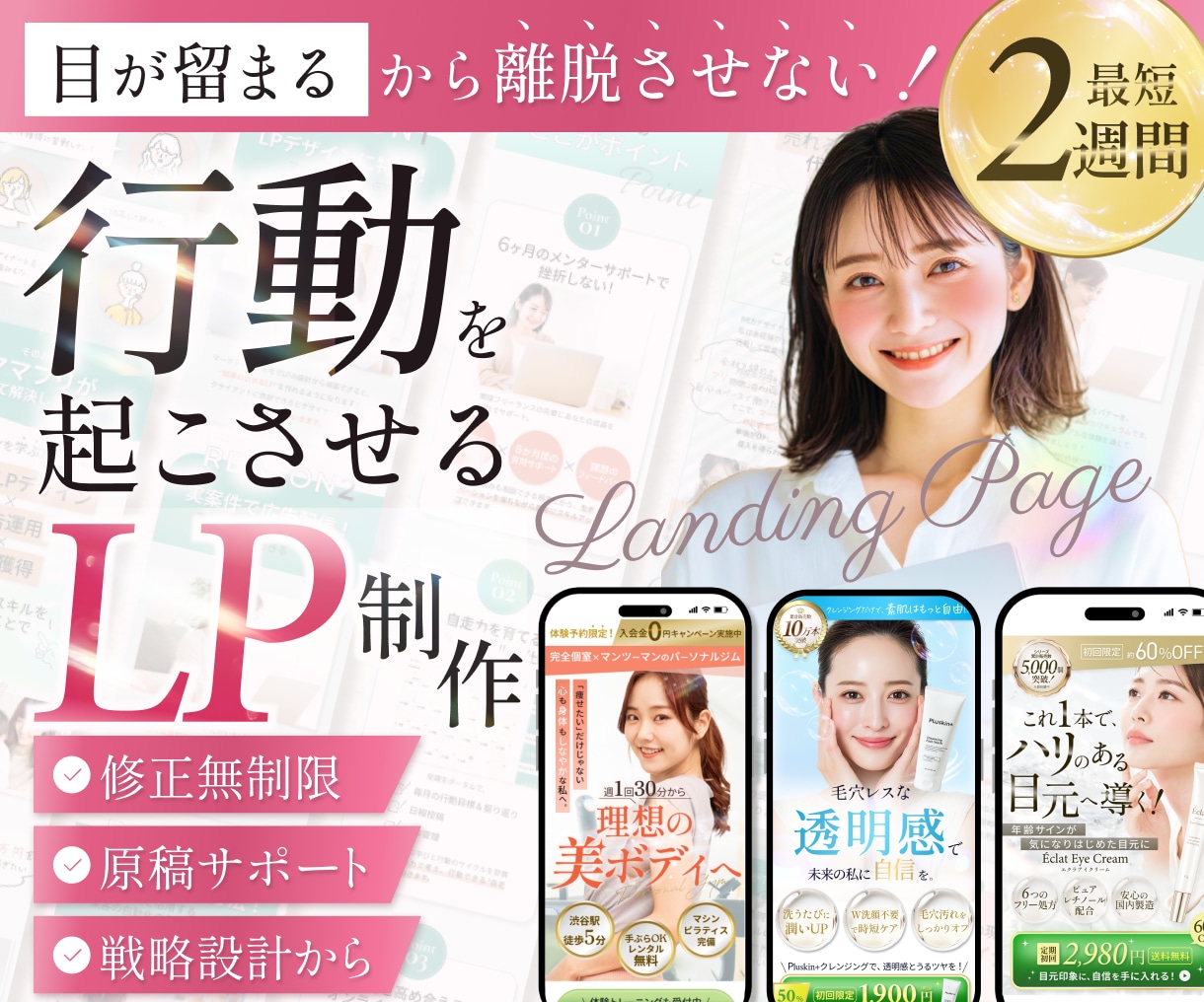 離脱させない！行動を起こさせるLPをます 完全オリジナルでマーケ視点のLPを制作します イメージ1