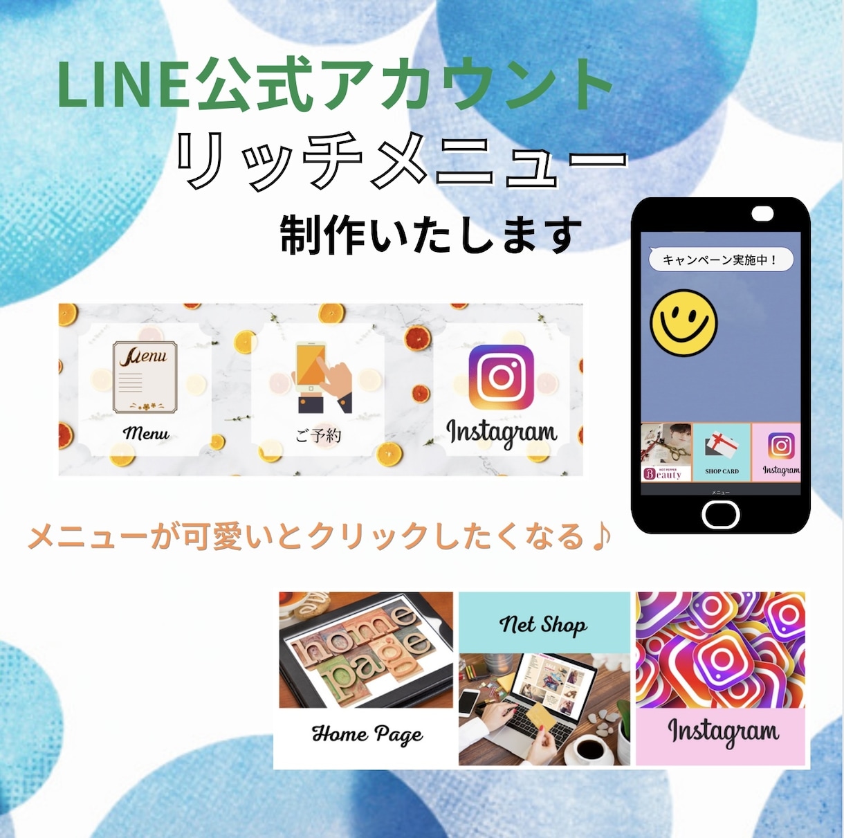 LINE公式アカウント リッチメニュー作成します 低価格で集客に重要なリッチメニューをお作り致します！ イメージ1