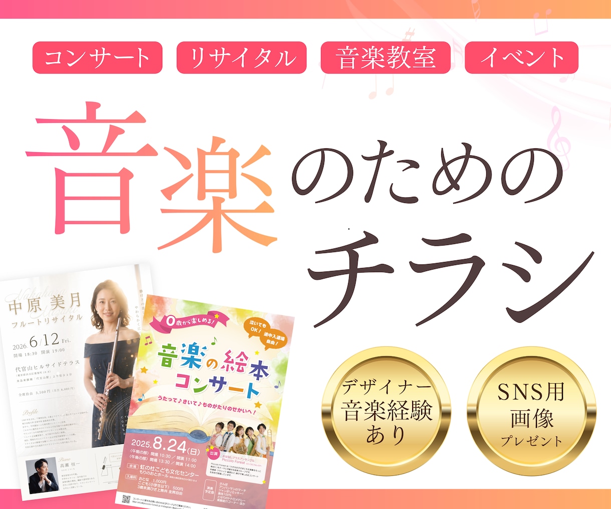 音楽の世界観に合わせたチラシを作ります 【SNS用画像プレゼント】音楽経験のあるデザイナーが作成 イメージ1