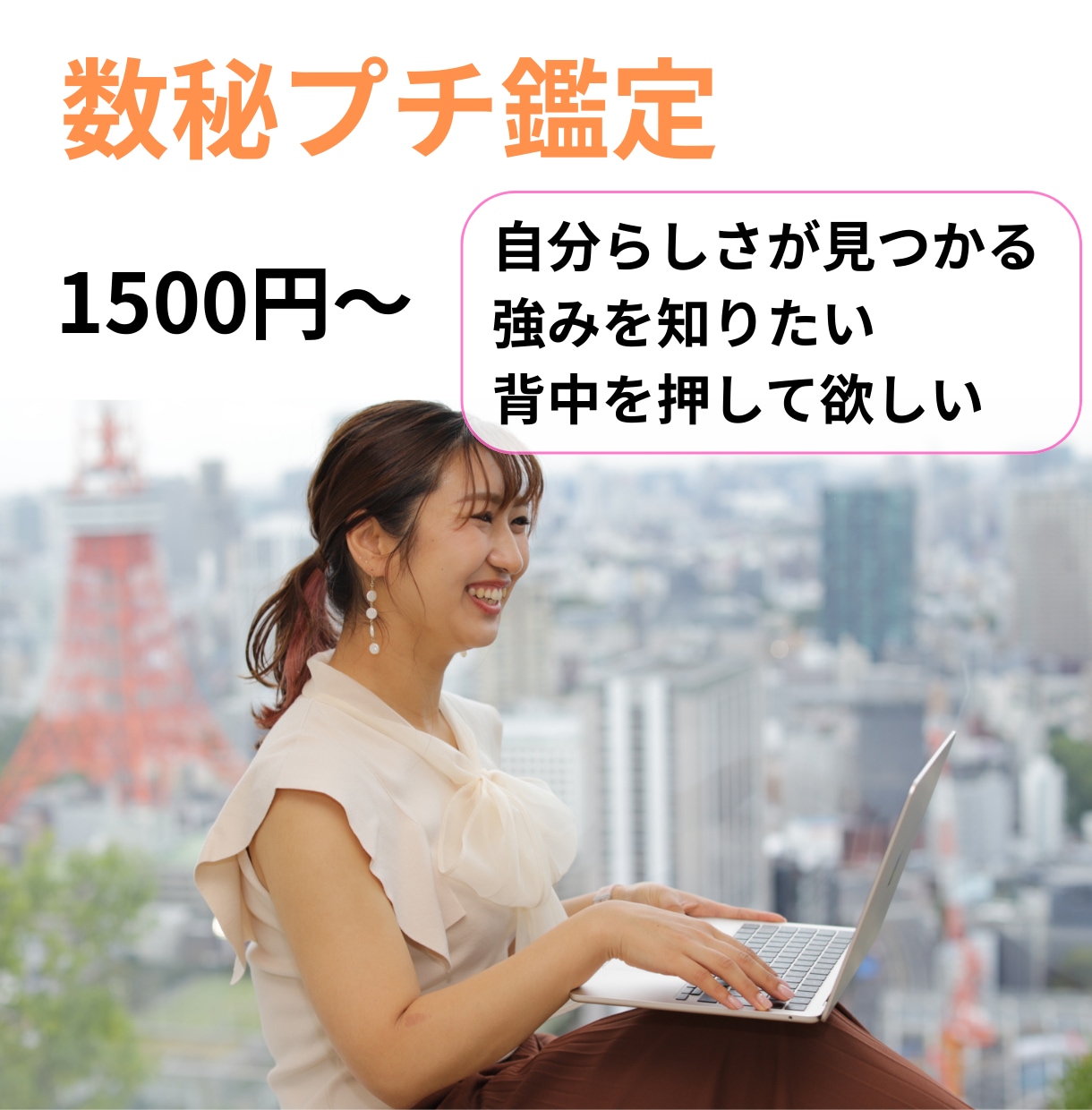 誕生日から分かるあなたの魅力をお伝えします \数秘プチ鑑定/自分らしさを知り前に進むヒントが見つかります イメージ1