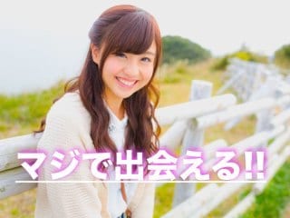 異性と出会う3種類の方法を教えます 出会いを求める環境が少なくなってしまった方必見です！ イメージ1