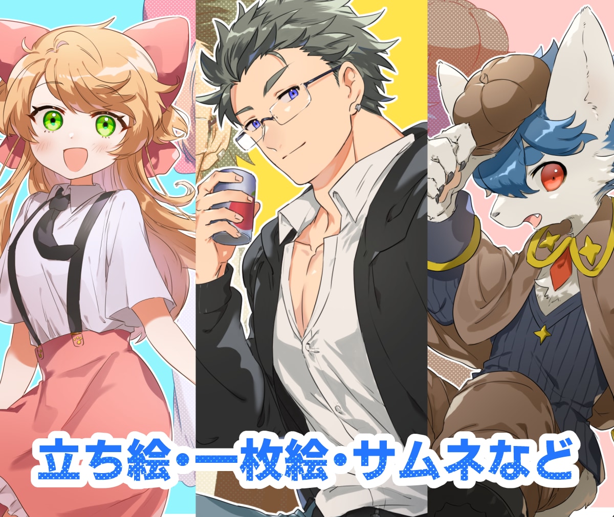 一枚絵（立ち絵・サムネ・記念絵など）描きます 〇〇風など、絵寄せも得意です！ イメージ1