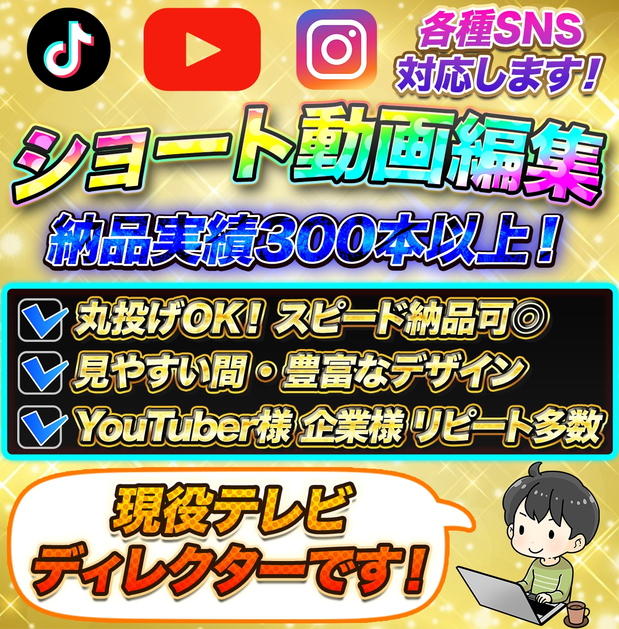 一目で惹きつける楽しいショート動画を作成いたします 現役TVディレクターがハイクオリティな動画をご提供します イメージ1