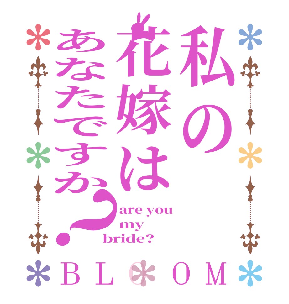アニメロゴ作ります 有名なアニメのロゴを自分なりの言葉で飾ろう！ イメージ2