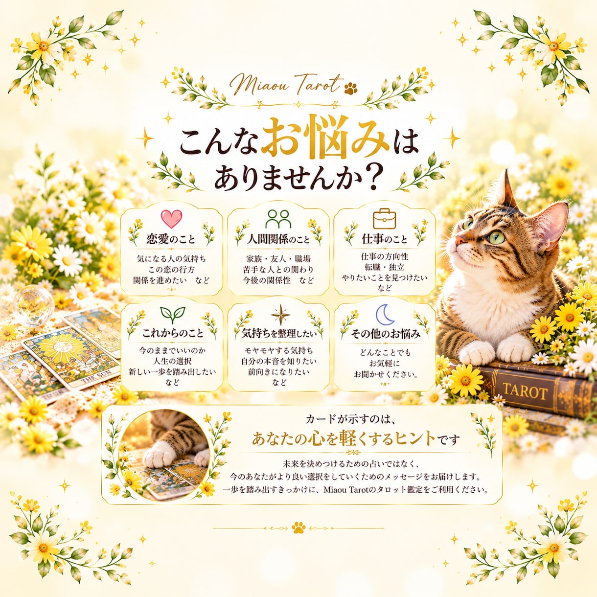 タロットであなたのお悩みを読み解きます 今のあなたに必要なメッセージを丁寧にお届けします イメージ2
