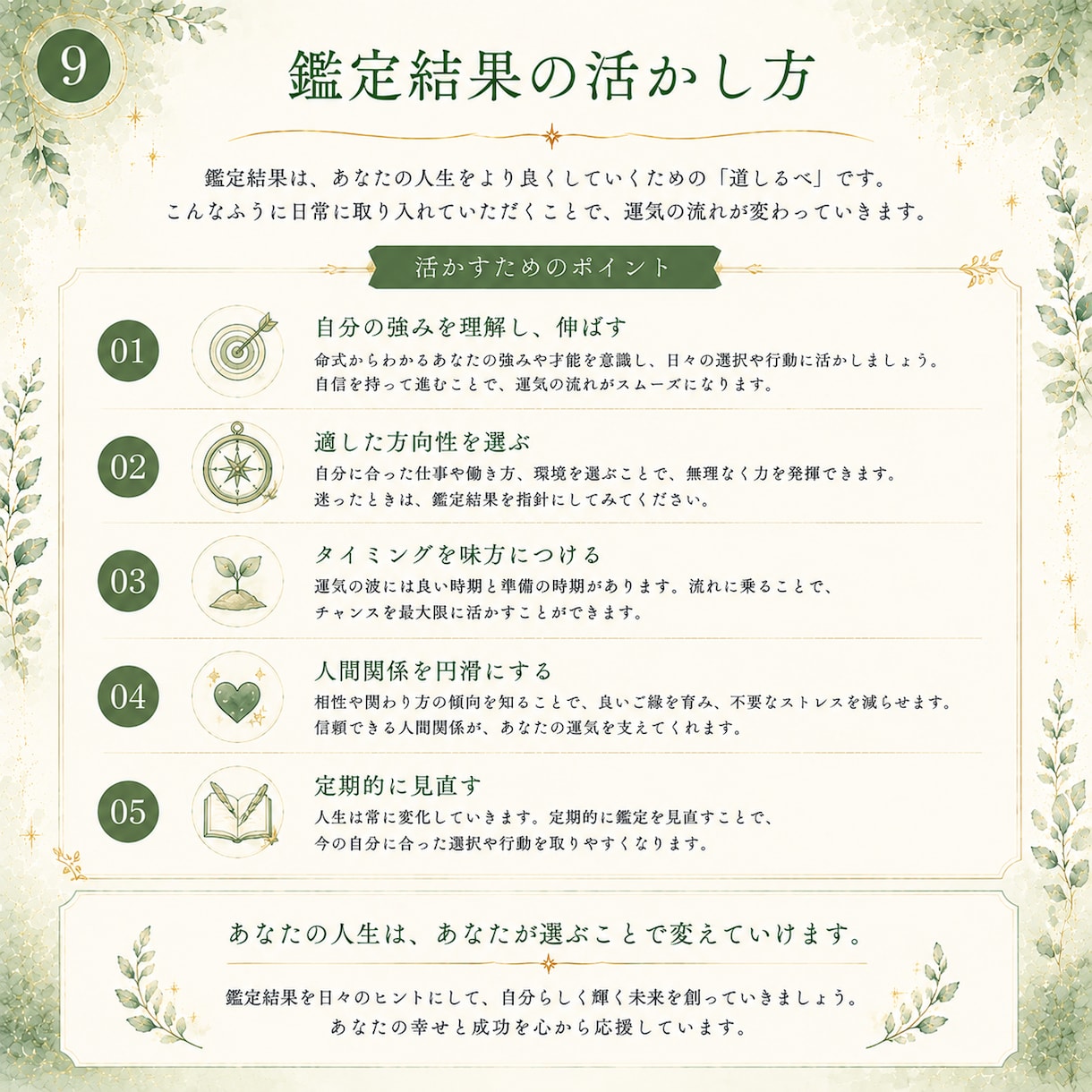四柱推命で本質・性格・才能を詳しく鑑定します 生まれ持った個性・強み・魅力や眠っている可能性を読み解きます イメージ9