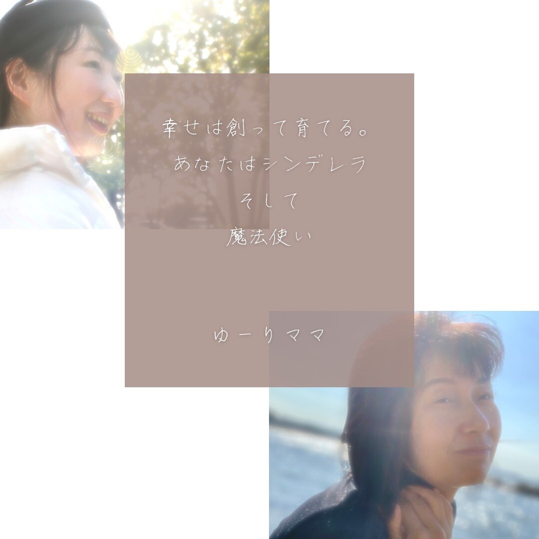 チャットで「ときめき」創ります 誰でもない「本来のあなた」をベテラン演出家が創ります。 イメージ1