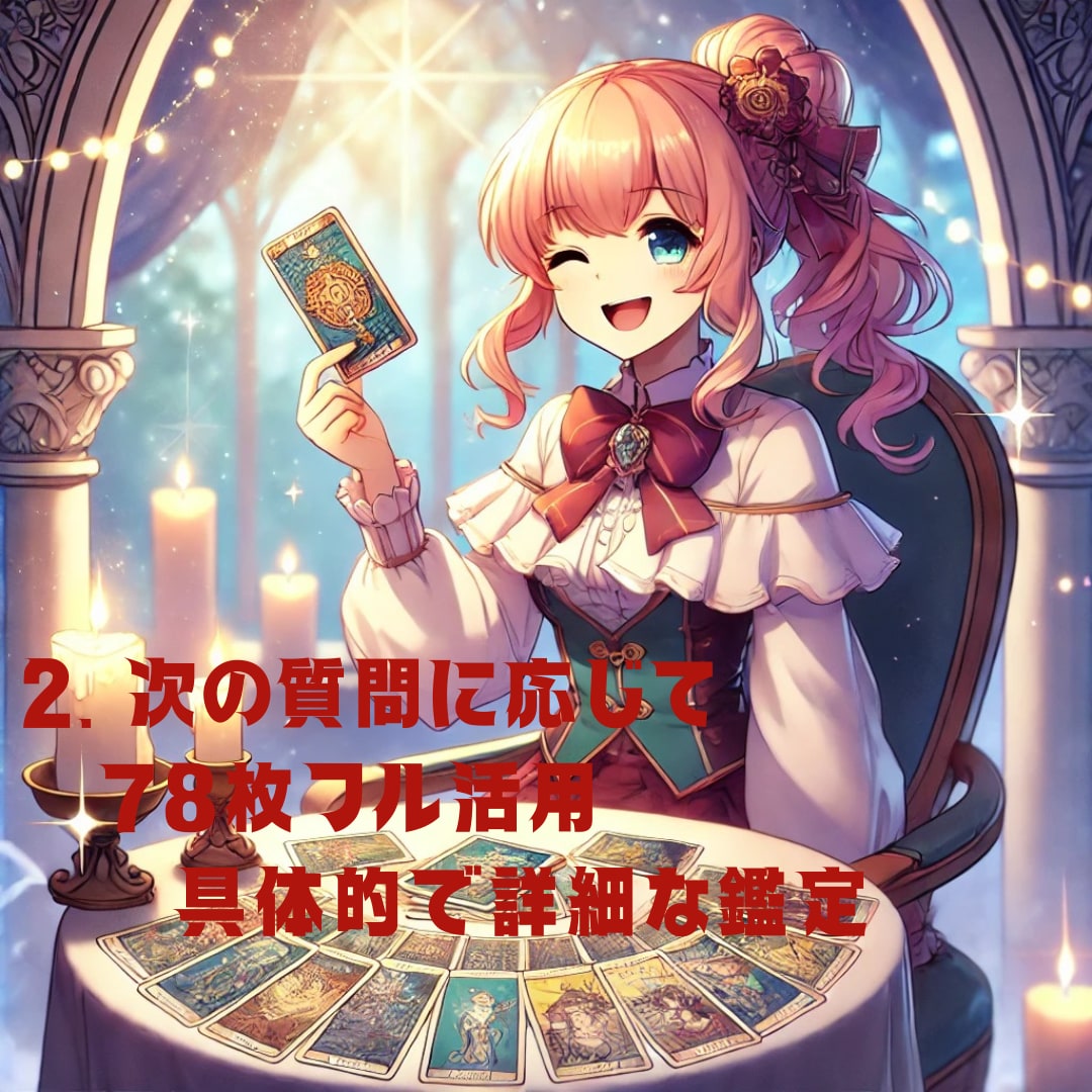 現代シャーマンが本格タロットで未来を占います 日々の迷いにそっと寄り添う本格タロット。今必要な天からの伝言 イメージ4