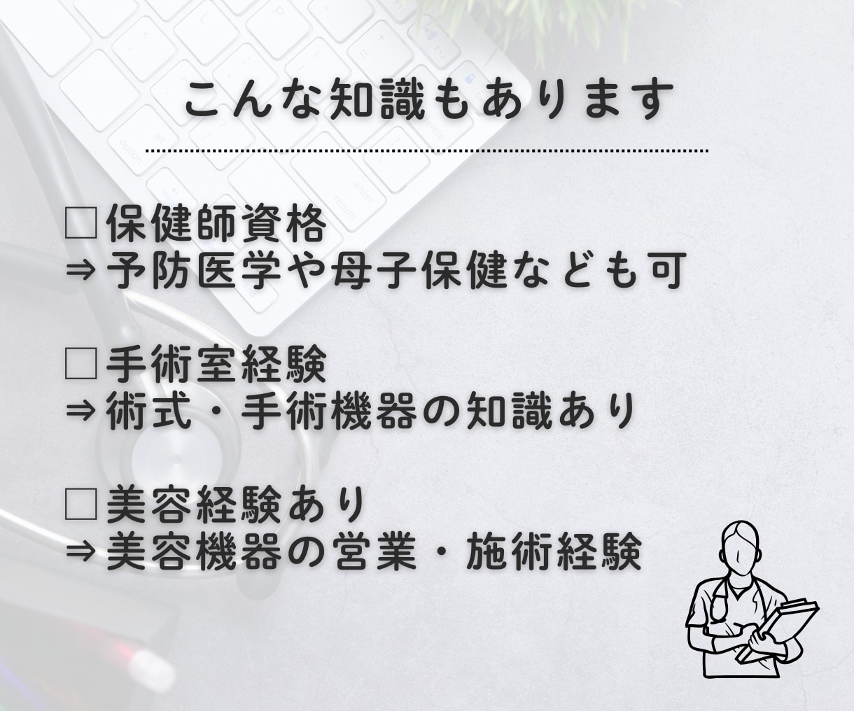 医療系の記事なんでも執筆します ～病気・手術・健康・美容・栄養・ダイエット～ イメージ3