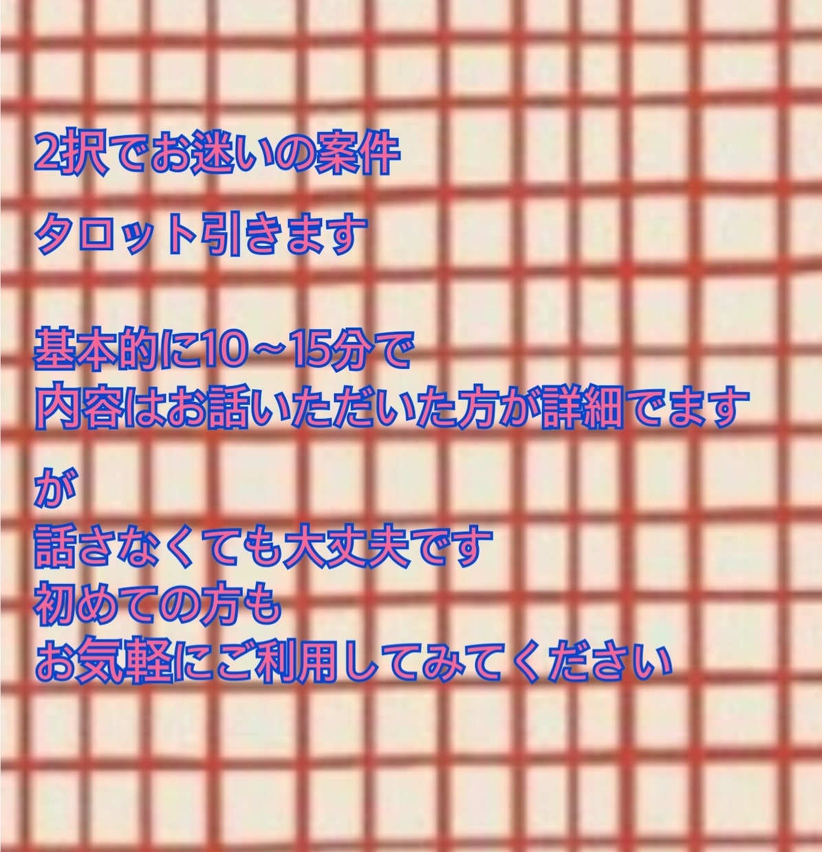 仕事関連何でも！都内現役カウンセラー鑑定します 辞めるか迷っている等占いが始めてで不安な方も安心してどうぞ イメージ2