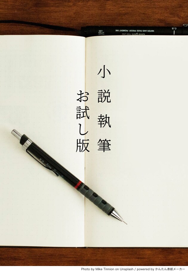 小説執筆致します 本依頼前の不安をなくすためのお試し版です。 イメージ1