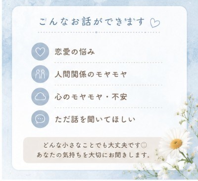 あなたの気持ちに寄り添う電話相談いたします 短時間でもお気軽にどうぞ。否定せず優しくお話を聞きます。 イメージ2