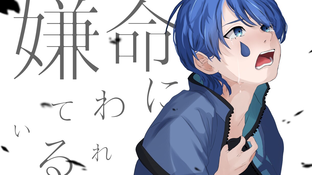 歌い手が歌ってみたサムネイルお描きします 曲や内容に沿った雰囲気が得意です！ イメージ5