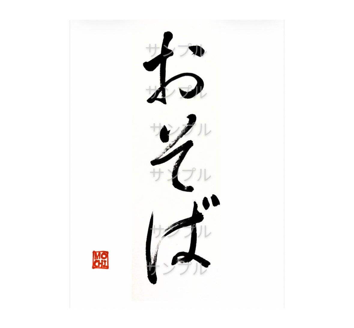 命名書・表札・メニュー表などの筆文字書きます 伝統的書風の上品な筆文字をお届けします！ イメージ8