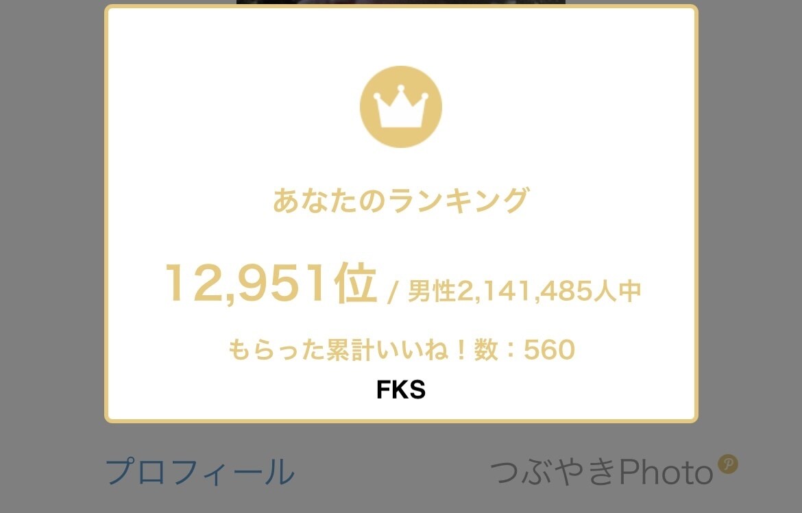マッチングアプリで人気上位0.6%の私が教えます 214万人中、上位0.6%に入っている私が教えます。 イメージ1