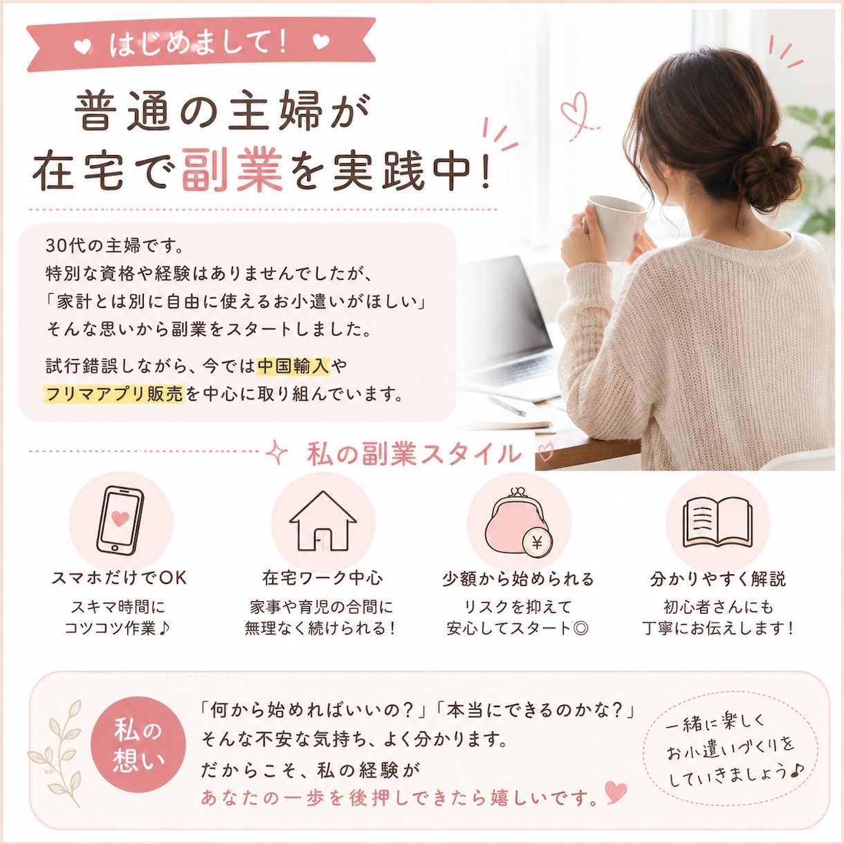 スマホでできる輸入物販の在宅副業をお教えします 誰でも取り組める中国輸入×フリマアプリ販売マニュアルです♡ イメージ2