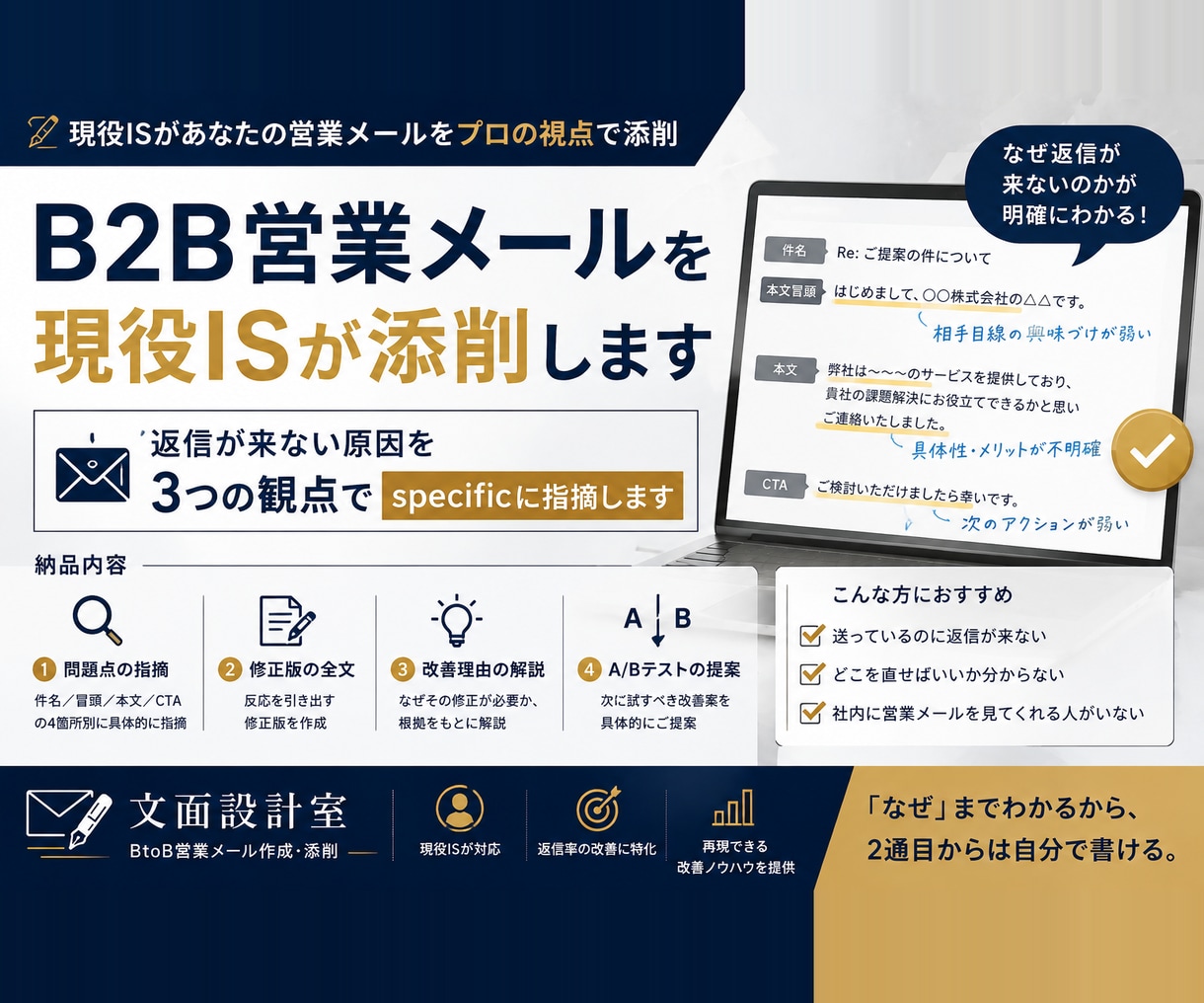 B2B営業メールを現役ISが添削します 返信が来ない原因を3つの観点でspecificに指摘します イメージ1