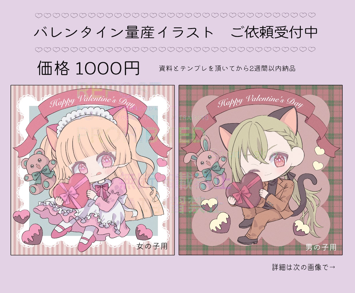 バレンタイン量産イラストお描きします リーズナブルな価格でバレンタインイラストが欲しい方♪ イメージ1