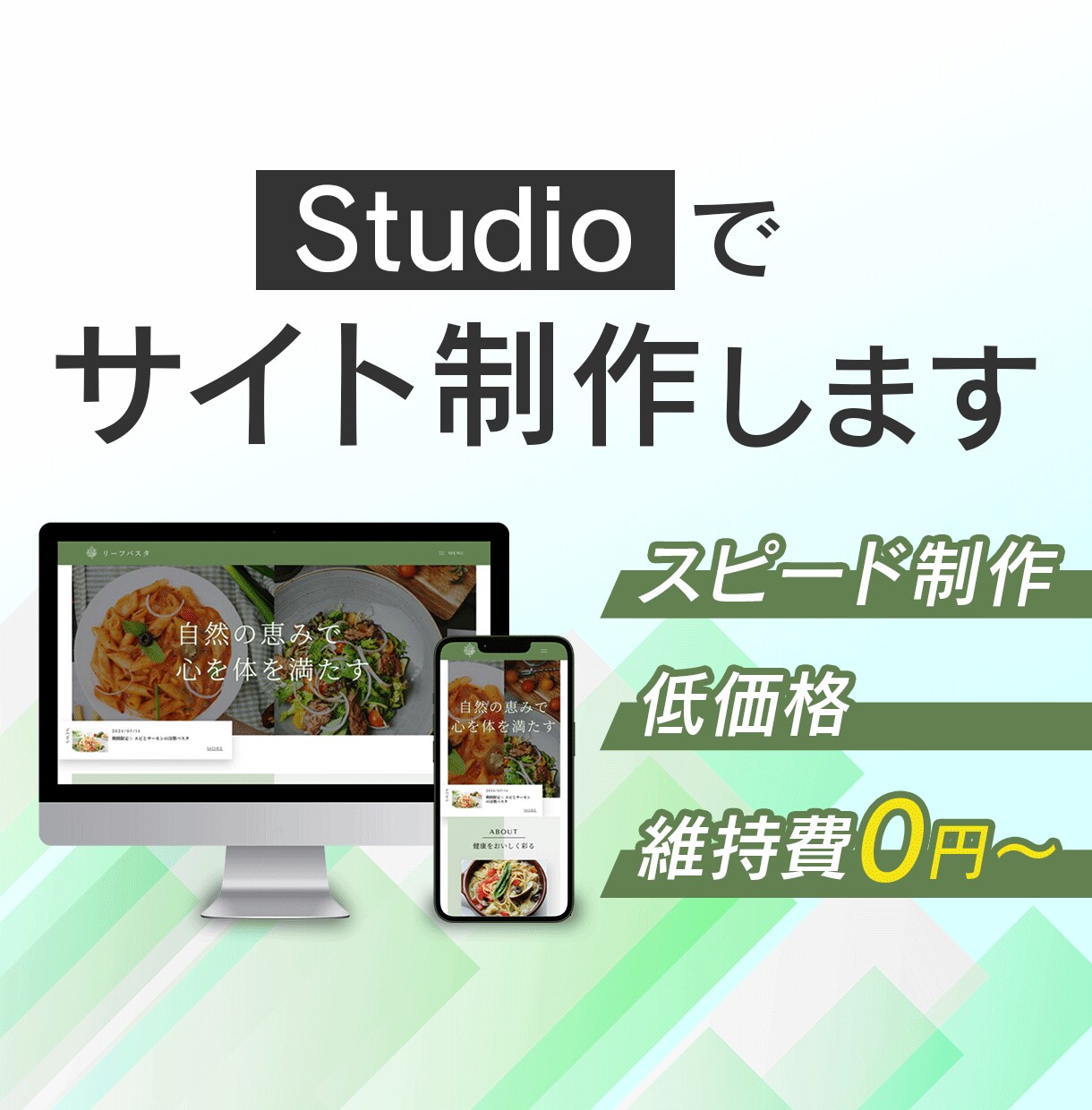 サポート付き！)Studioでサイトを制作します 毎月の維持費0円も可能です！知識がない方もご安心ください！ イメージ1