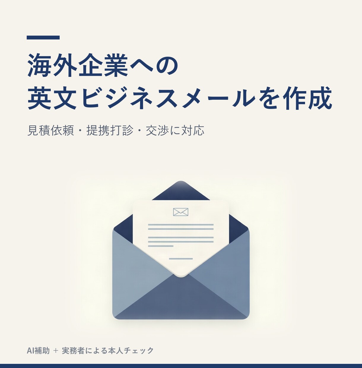 英語の広告・LPを売れる日本語に意訳します 広告会社の実務者が直訳感を消して書き直します イメージ1