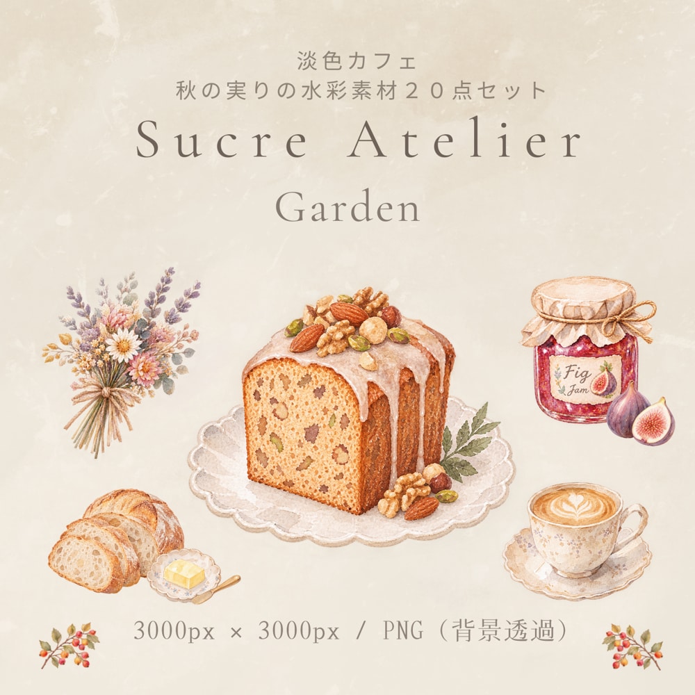やさしいカフェ風クリップアートをお届けいたします PNG透過・商用利用OKの水彩素材です　Series 10 イメージ1