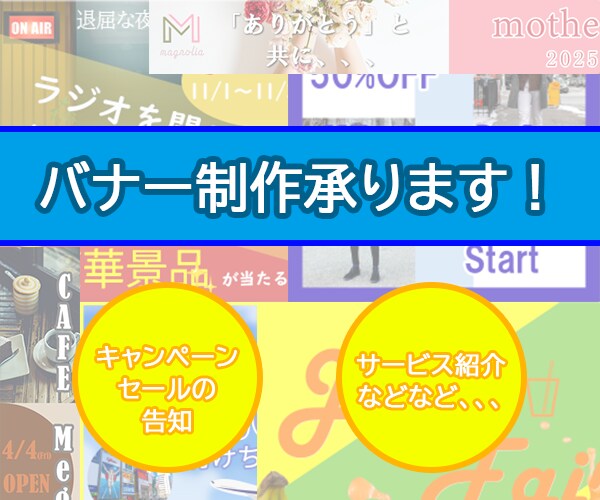 バナーやヘッダーなどのWeb画像作成します 見やすいデザイン・丁寧なやり取りを心がけます！ イメージ1