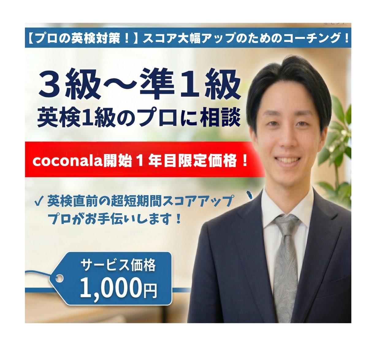 英検対策！超短期間スコアアップのコーチングをします ☆プロのアドバイス　☆体験レッスン イメージ1