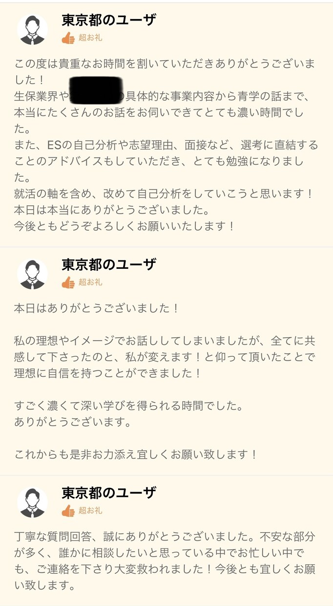 新卒の方限定！就活の悩み（ESや面接対策）聞きます 飲み会１回分で自信が持てる、最高の60分に。 イメージ4