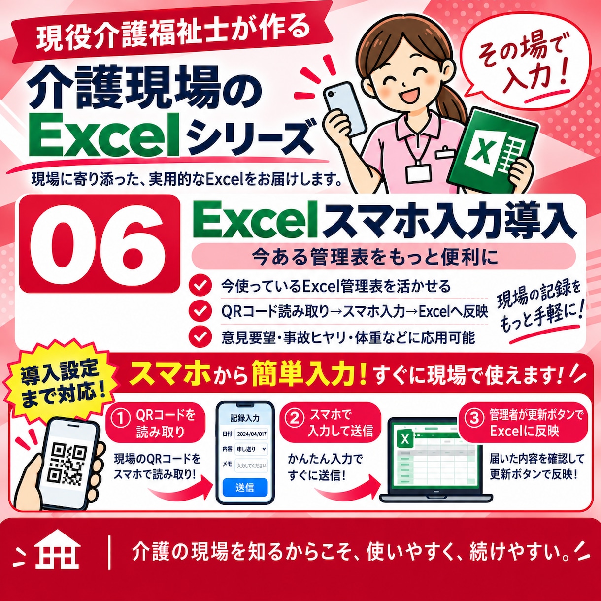 介護施設向け）既存Excelスマホ入力対応にします QRから入力！更新ボタン1つでExcelへ反映 イメージ1