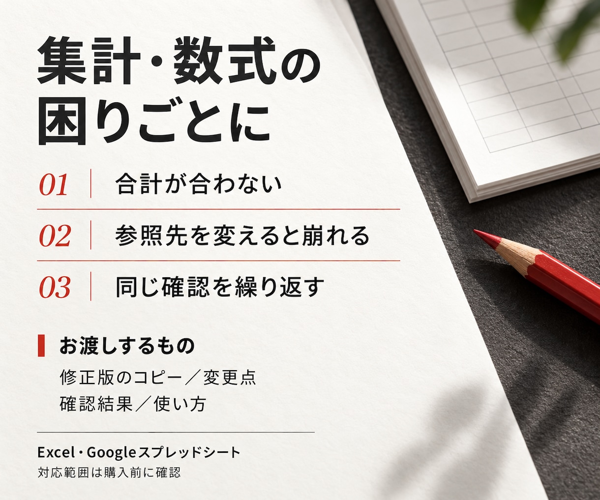 Excel・スプレッドシートを修正します 合計が合わない・数式が崩れる表を原因から確認 イメージ2