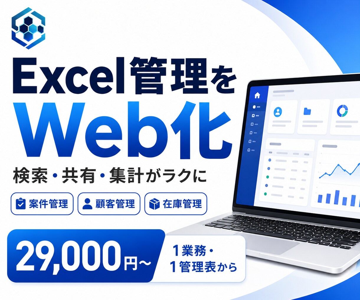 初回価格】Excelを検索できる管理アプリにします 案件・顧客・在庫・日報など、管理表を小さくWeb化します イメージ1