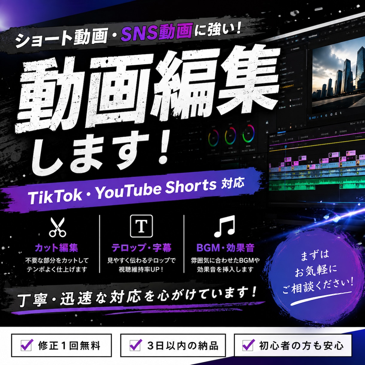 ショート動画を丁寧に編集します カット・テロップ・BGMまで対応します イメージ1