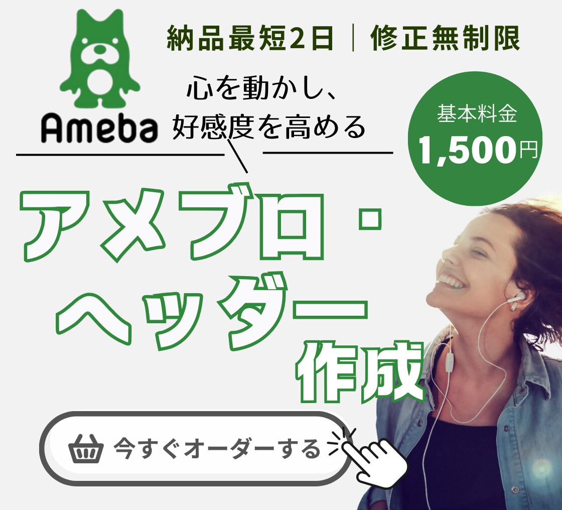 アメブロ、サムネイル画像作成します 集客につながり、ファン化を促進するお手伝いをします イメージ1