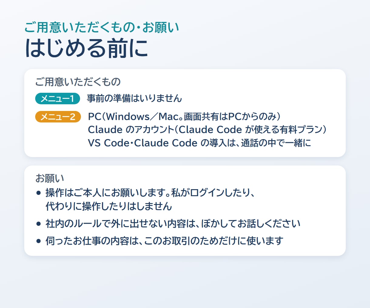 AIに任せる仕事を60分で一緒に仕分けます 業務の診断か、Claude CodeでAIエージェント構築か イメージ6