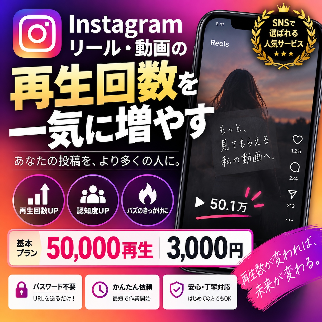 インスタのリール・動画の再生回数を５万回増やします そのリール、もっと再生されてもよくない？ イメージ1