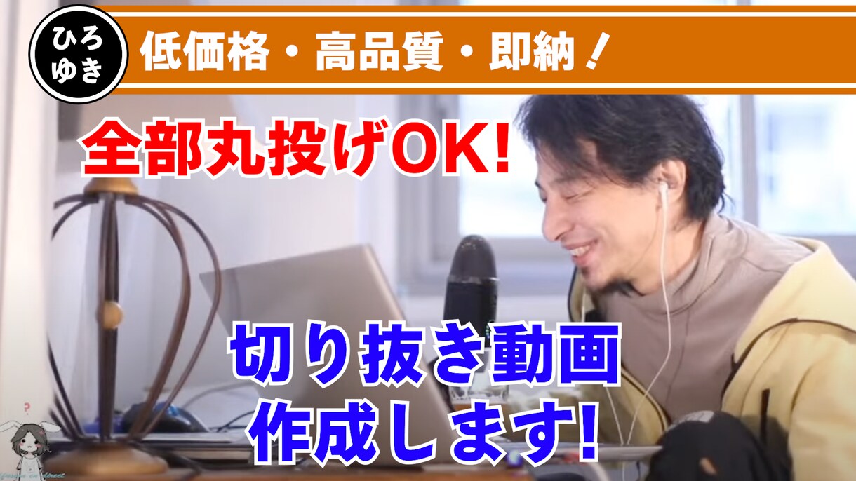ひろゆきさんの切り抜き動画作成します 【安価・即納・高品質】丸投げOK!他との差別化を イメージ1