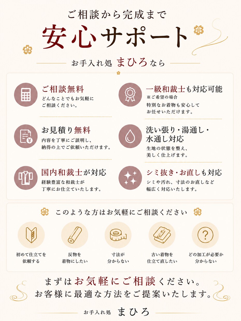 着物の仕立て相談承ります 店主が直接対応・お見積り無料で安心です イメージ6