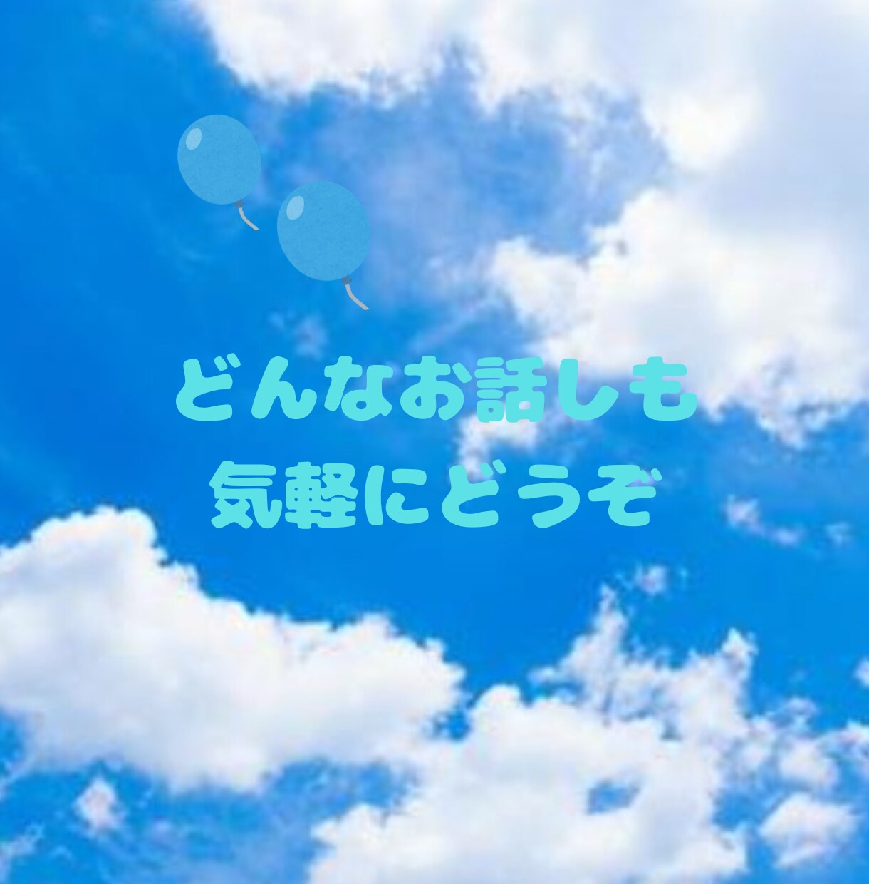 誰にも出せない本音、受け止めます 夜にこぼれそうになる気持ちも、そのままで話してください。 イメージ3