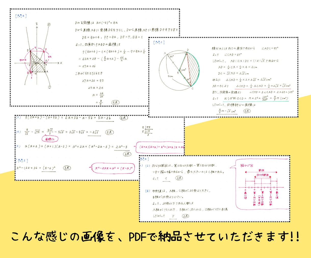 和歌山県立高校入試過去問数学の解説送ります 手書き解答解説PDF！先着５名様まで特典あり！！ イメージ5