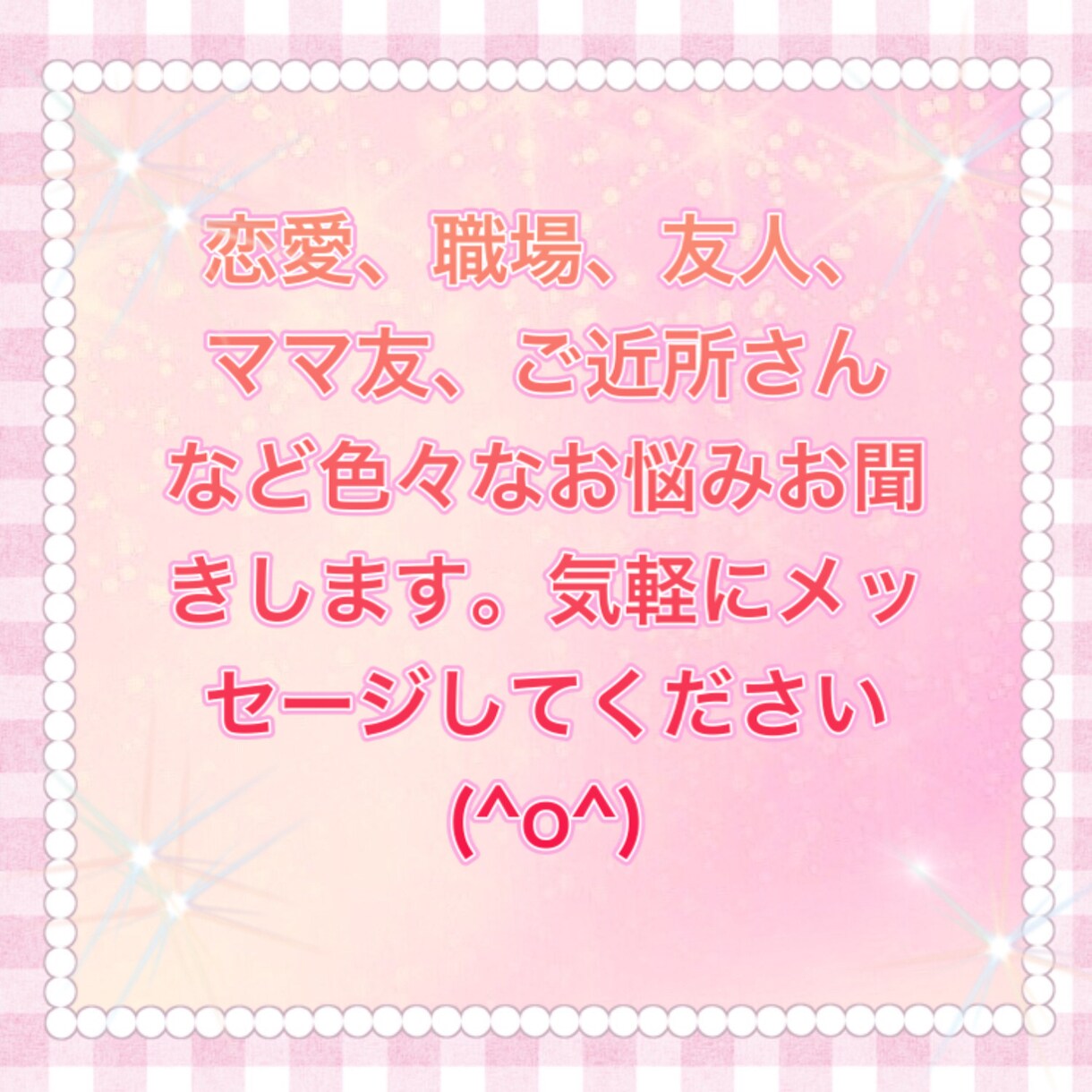 女性限定！誰にも言えない悩みお聞きします 電話よりメールが良い！誰かに悩みを聞いてほしい方！ イメージ2