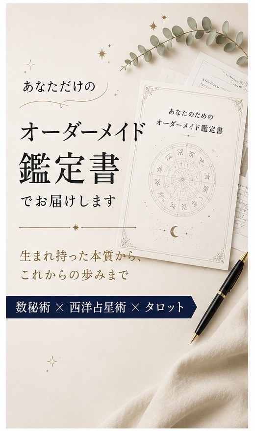 20名様限定｜人生・悩みを3つの占術で読み解きます 本質から、これからの歩みまで｜数秘術×西洋占星術×タロット イメージ3