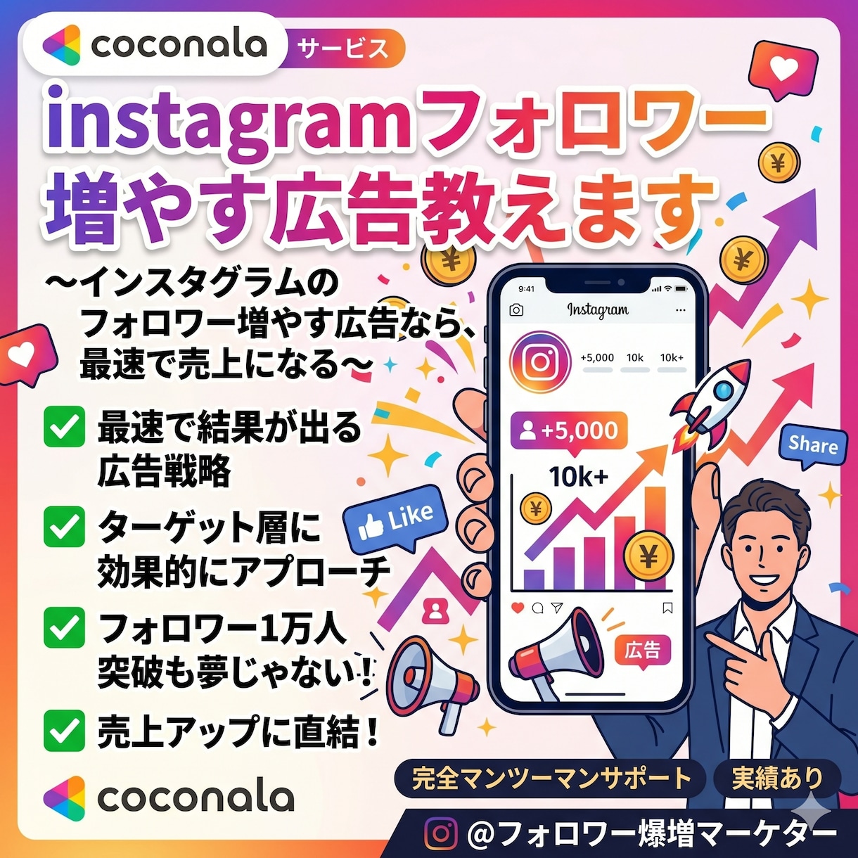 instagramフォロワー増やす広告教えます インスタグラムのフォロワー増やす広告なら、最速で売上になる イメージ1